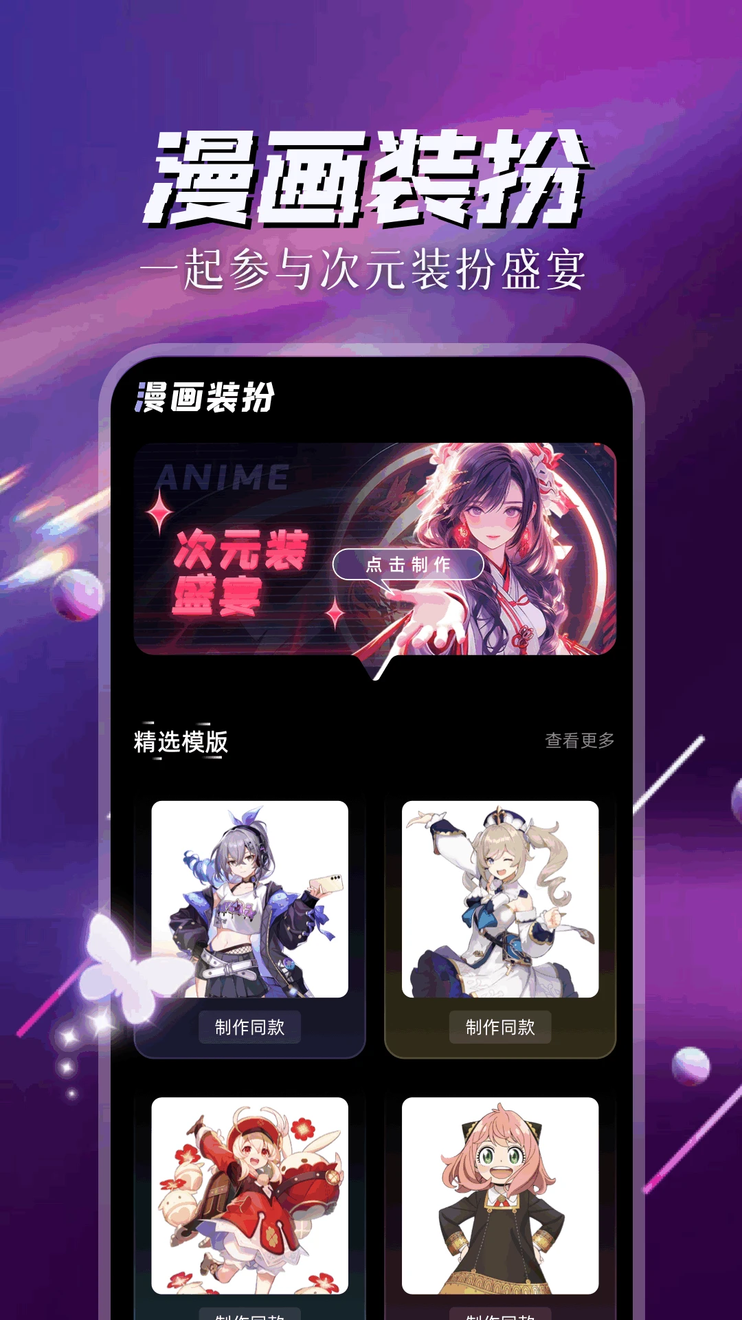 漫画装扮次元装扮宣传图