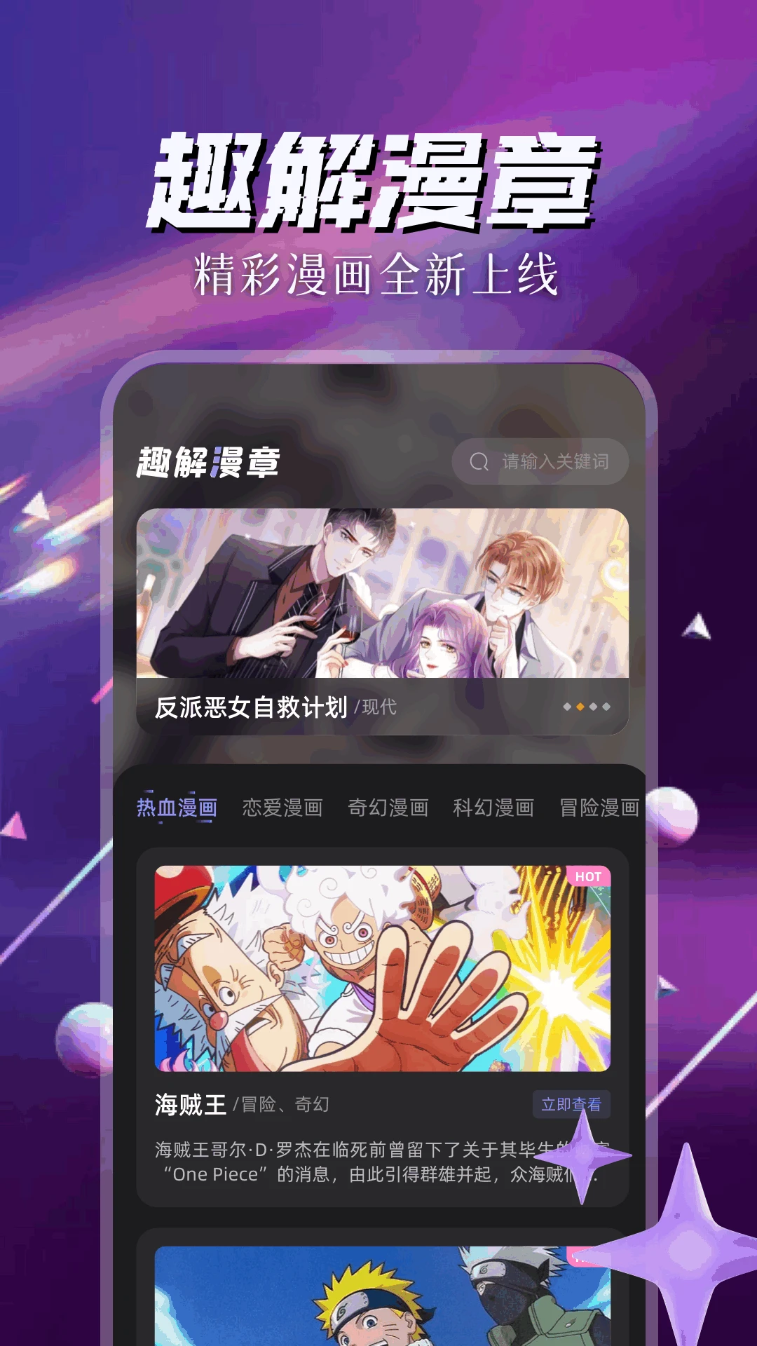 趣解漫章漫画上线宣传图